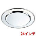 H 洋白 丸肉皿 24インチ 二種メッキ
