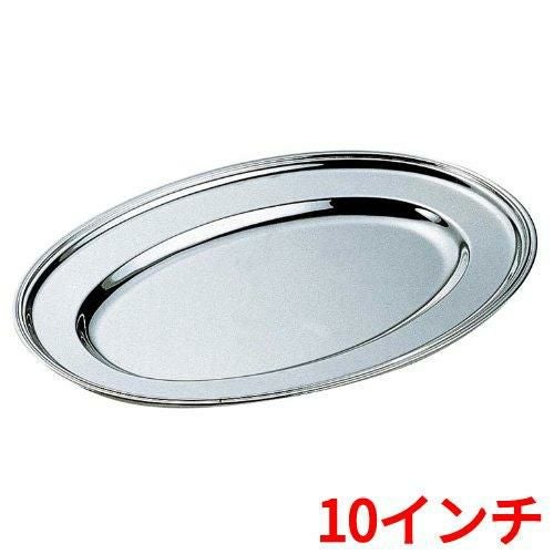 H 洋白 小判皿 10インチ 二種メッキ