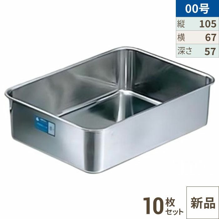 【10セット】クローバー 18-8 深型 組バット 00号