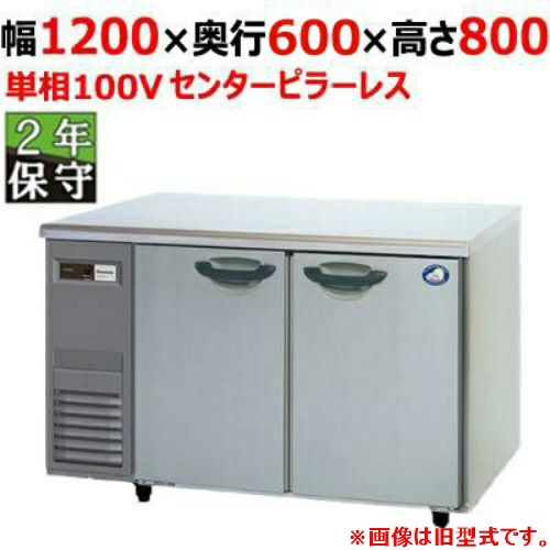 SUR-LV1261S-R 【保守メンテ付】【パナソニック】冷蔵コールドテーブル 右ユニット仕様 幅1200×奥行600×高さ800 単相100V
