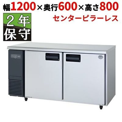 【保守メンテナンスサービス付セット商品】パナソニック 冷蔵コールドテーブル　SUR-K1261SB（旧型式 SUR-K1261SA） 幅1200×奥行600×高さ800mm