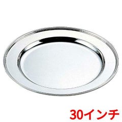 H 洋白 丸肉皿 30インチ 二種メッキ