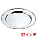 H 洋白 丸肉皿 32インチ 二種メッキ