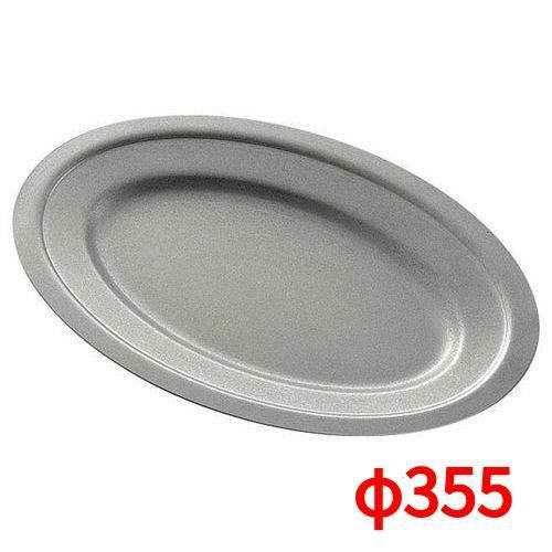 ヴィンテージ 18-8 オーバルプレート 幅355×奥行237×高さ20(mm)
