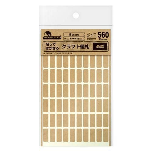 貼ってはがせるクラフト値札 長型 10冊入 品番:20-500