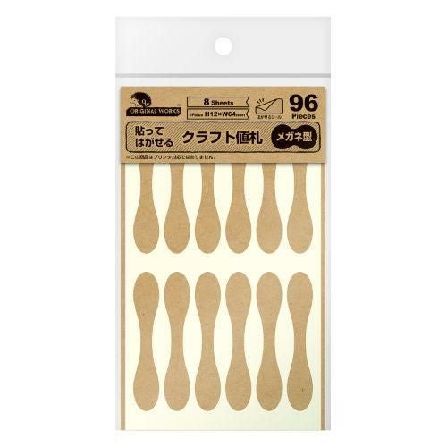 貼ってはがせるクラフト値札 メガネ型 10冊入 品番:20-570