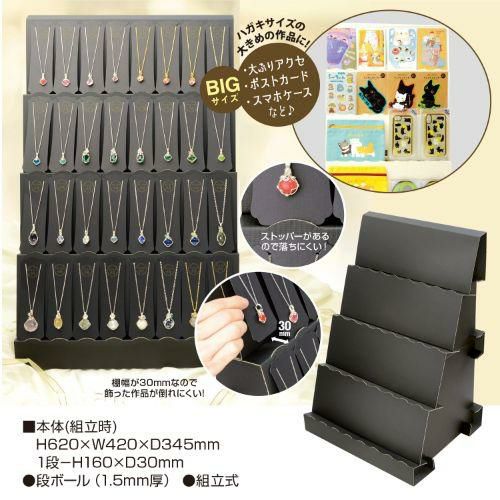 組立式傾斜かざり棚 BIG ブラック 品番:44-5866