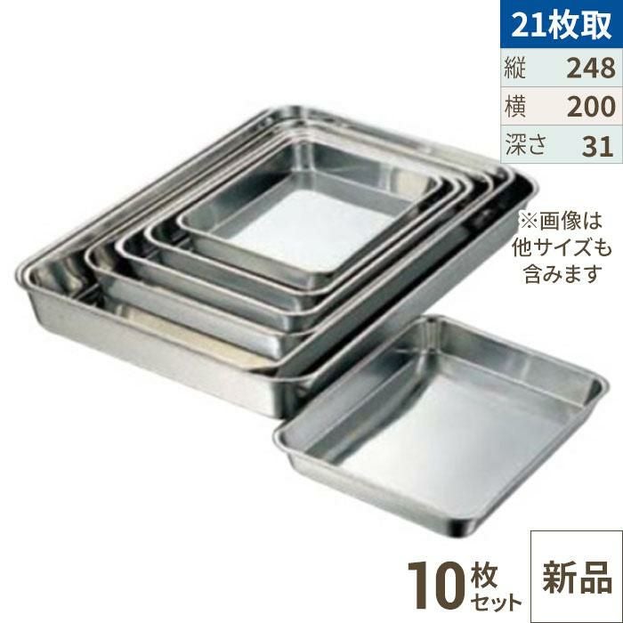 10セット】クローバー 18-8 角バット 21枚取 /業務用/新品/小物送料