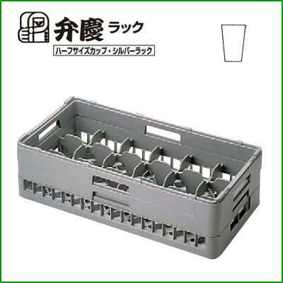 HGー18ー105 グラスラック 18仕切りハーフサイズBK 幅250×奥行500×高さ135
