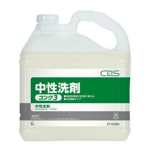 シーバイエス 中性洗剤 コンク3 5L