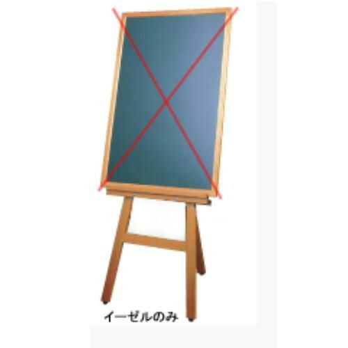 ボード用 木製イーゼル EL-120K