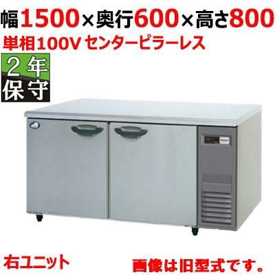 超特価　台下冷蔵庫　SUR-K1561SA・17年製　美品 超特価 台下冷蔵庫 SUR-K1561SA・17年製 美品 【公式通販】
