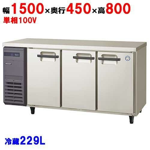 LCU-150RM2-E 【保守メンテナンスサービス付セット商品】【フクシマ 