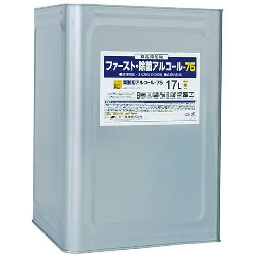ファースト・除菌アルコール75 17L(食品添加物 アルコール除菌剤)