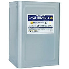 ファースト・除菌アルコール75 17L(食品添加物 アルコール除菌剤)