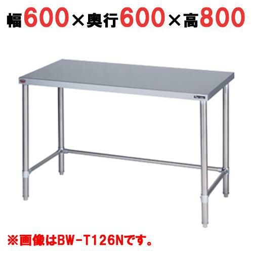 BW-T066N 【マルゼン】 作業台 調理台三方枠 幅600×奥行600×高さ800mm バックガードなし