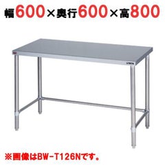 【マルゼン】作業台 調理台三方枠 バックガードなし BW-T066N 幅600×奥行600×高さ800mm