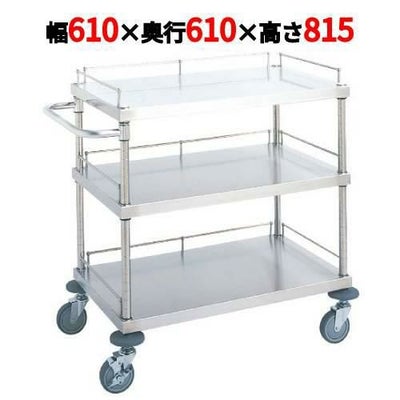 ステンレスワゴン W16型 18-8 W16B-S6106