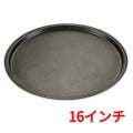 EBM アルミ スーパーコート ピザパン 16インチφ410