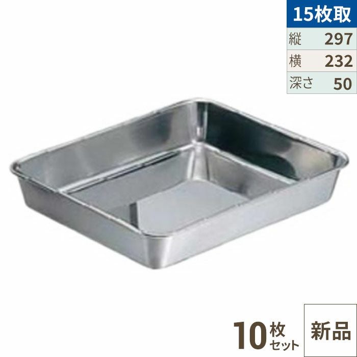 クローバー 18-8 角バット 15枚取/業務用/新品/小物送料対象商品 | 角