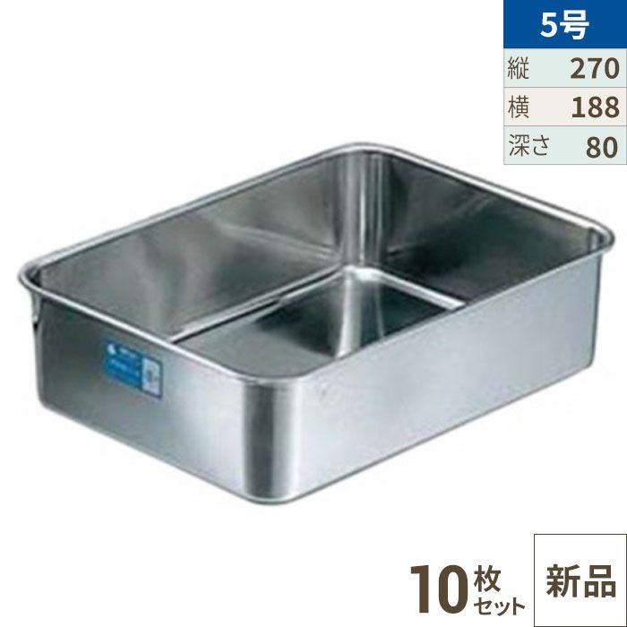 【10セット】クローバー 18-8 深型 組バット 5号