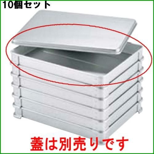 【10セット】ナカオ アルマイト 餃子バット身 大 400×300×H40
