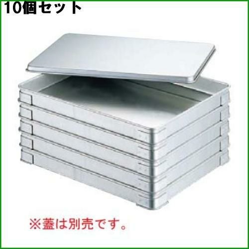 【10セット】EBM アルマイト 餃子バット身 小 300×220×H40