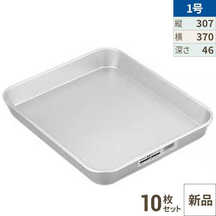 標準バット 1号 北陸アルミ /業務用/新品/小物送料対象商品 | 角バット