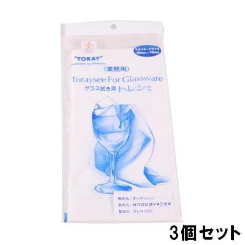 グラスクロス 高機能 トレシー レギュラーサイズ【3個セット】