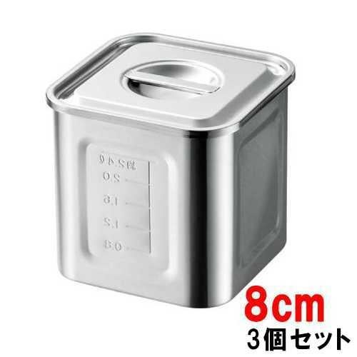 18-8 目盛付角キッチンポット8cm【3個セット】