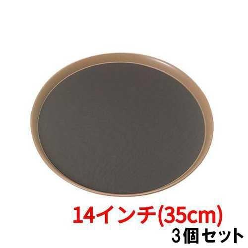 【トレイ】フードトレイ 14インチ(35cm) EBM【3個セット】
