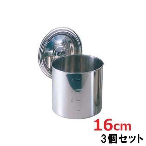 EBM 18-8 キッチンポット/寸胴鍋 16cm 手無 【3個セット】