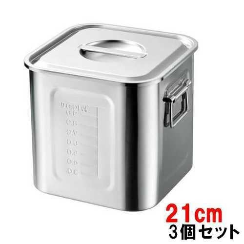 18-8 目盛付角キッチンポット21cm【3個セット】