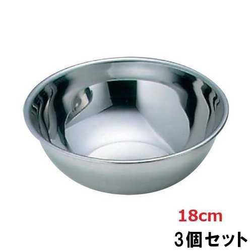 EBM 18-8 PROミキシングボール 18cm【3個セット】