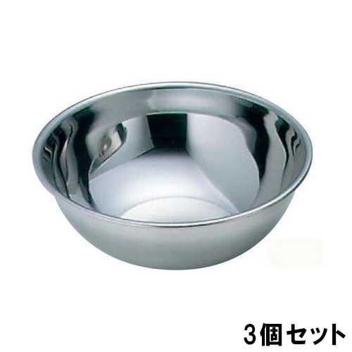 ボール F印 18-0 ミキシングボール 24cm【3個セット】