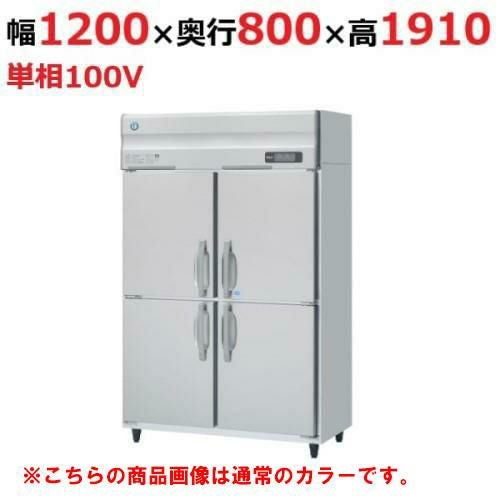 HRF-120A-1-BK 【ホシザキ】冷凍冷蔵庫 ブラックステンレス 幅1200×奥行800×高さ1910(～1940)(mm)単相100V/