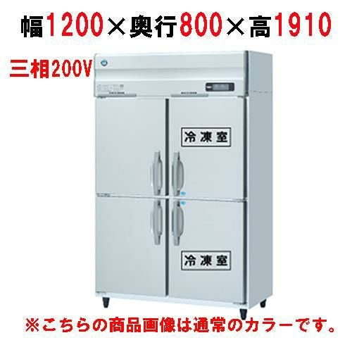 HRF-120AF3-1-BK 【ホシザキ】冷凍冷蔵庫 ブラックステンレス 幅1200×奥行800×高さ1910(～1940)(mm)三相200V/