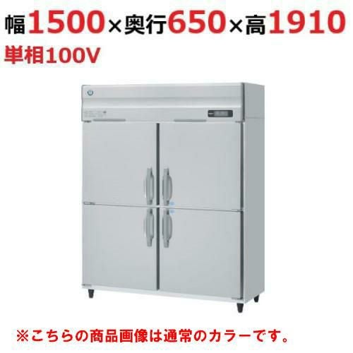 HRF-150AF3-1-BK 【ホシザキ】冷凍冷蔵庫 ブラックステンレス 幅1500×奥行800×高さ1910(～1940)(mm)三相200V/