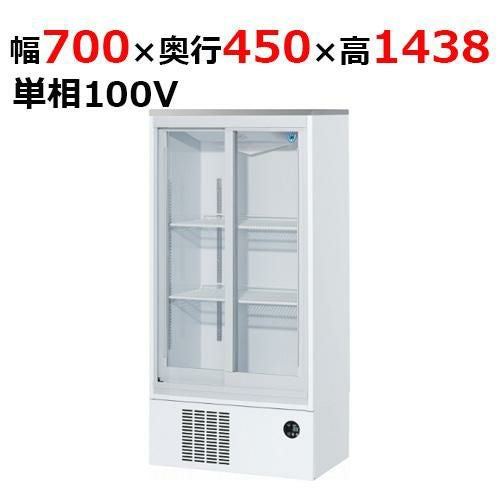 231LAU-15 【大和冷機】 下置型スライド扉小型冷蔵ショーケース 幅700 