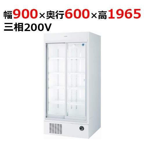 303AUJ-EC 【大和冷機】 下置型スライド扉冷蔵ショーケース 幅900×奥行600×高さ1,965mm三相200V