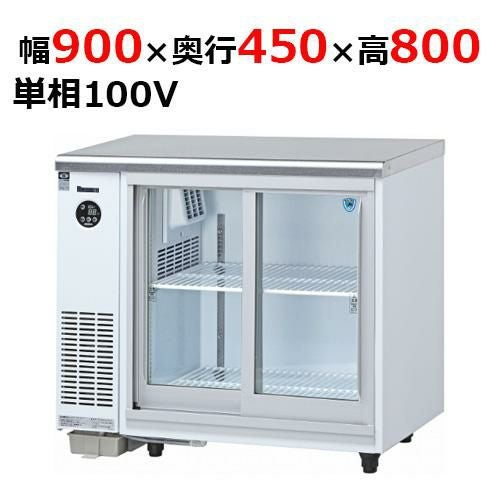配送可能　大和冷機 リーチイン冷蔵ショーケース DC-ME31A 大和冷機 冷蔵ショーケース DC-ME31A | 無限堂厨房ネットショップ