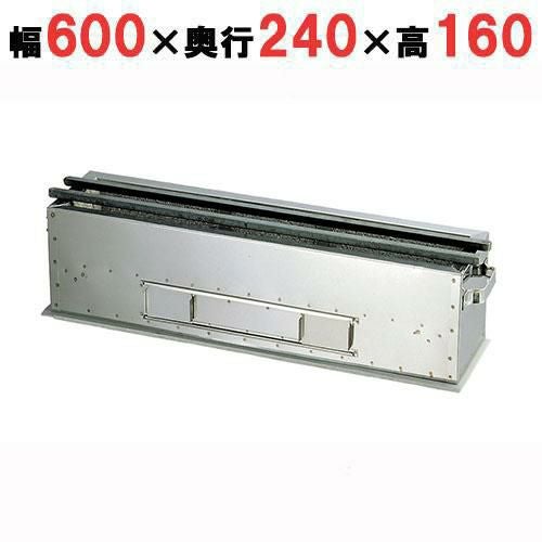 照姫 木炭コンロ 抗火石貼り(串焼き型・焼き鳥型) TM-624(旧型式:TK-624) 幅600×奥行240×高さ165mm