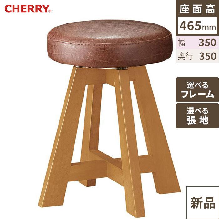 CHERRY(チェリー)　イス 炉端A 張地ランクA