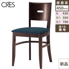 クレス 洋風イス レーテ 張地Bランク