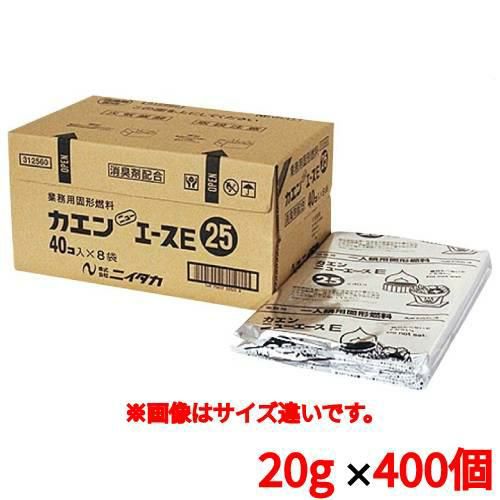 カエンニューエースE(シュリンク包装・アルミカップ付)20g 400個入