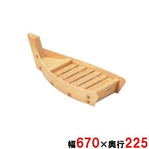 【白木 盛込舟(川舟)H-67(41104)】 幅670×奥行225(mm)【グループA】