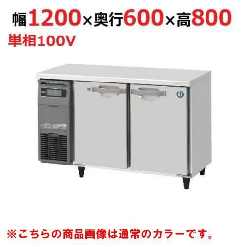 RFT-120SNG-1-BK 【ホシザキ】テーブル形冷凍冷蔵庫 ブラックステンレス 幅1200×奥行600×高さ800(790～830)(mm)単相100V/