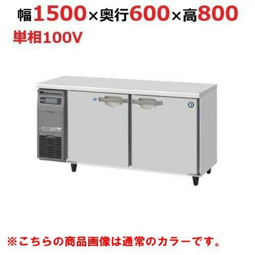 RFT-150SNG-1-BK 【ホシザキ】テーブル形冷凍冷蔵庫 ブラックステンレス 幅1500×奥行600×高さ800(790～830)(mm)単相100V/