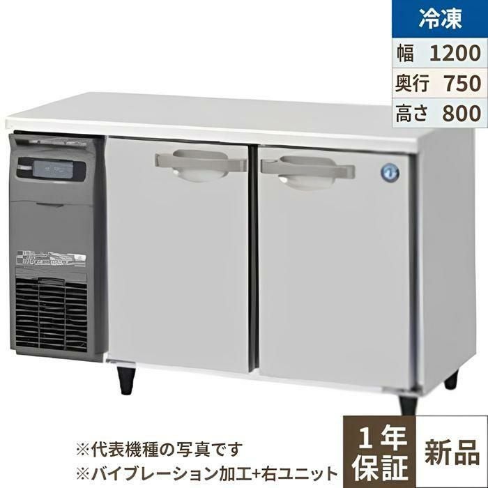FT-120SDG-1-R 【ホシザキ】テーブル形冷凍庫（内装ステンレス、インバーター） 右ユニット 幅1200×奥行750×高さ800(790～830)(mm)単相100V