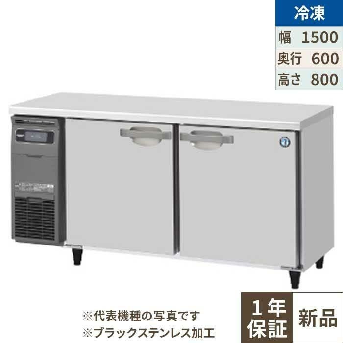 FT-150SNG-1-BK 【ホシザキ】テーブル形冷凍庫 ブラックステンレス 幅1500×奥行600×高さ800(790～830)(mm)単相100V